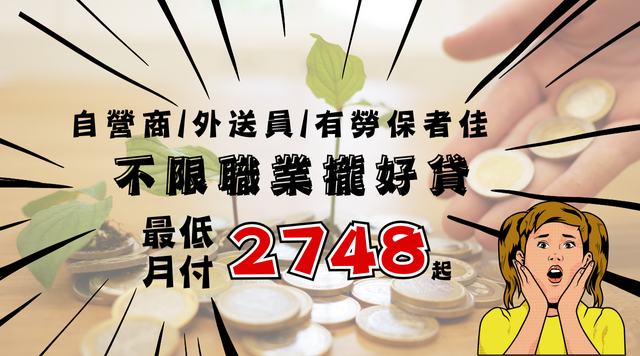 整合貸款推薦｜信用貸款｜金倢理債王